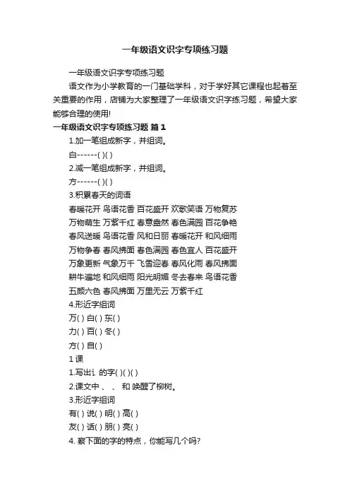 一年级语文识字专项练习题