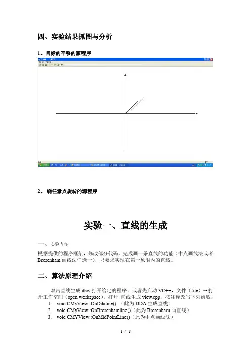 计算机图形学代码