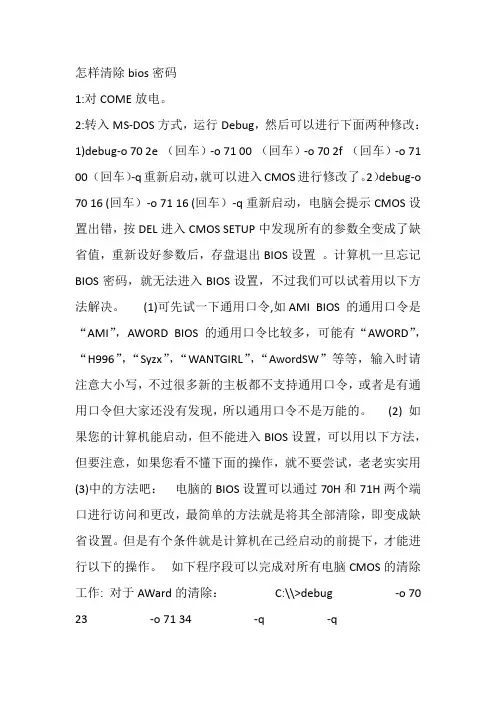 怎样清除bios密码