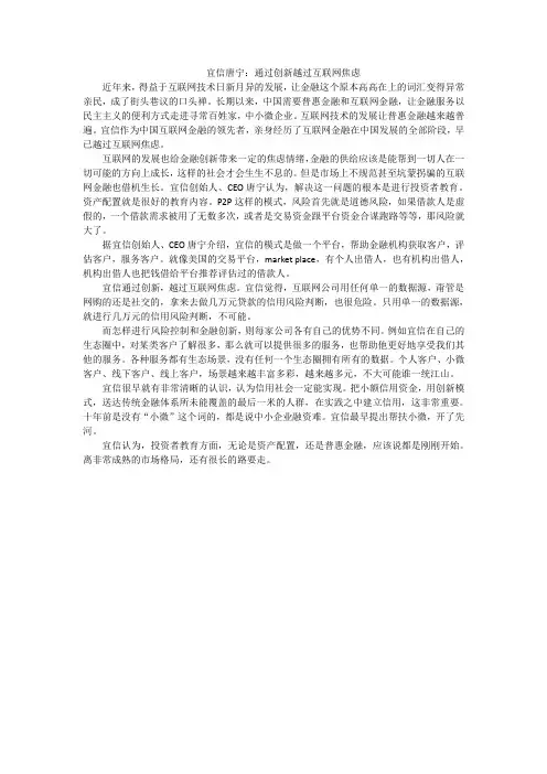 宜信唐宁：通过创新越过互联网焦虑