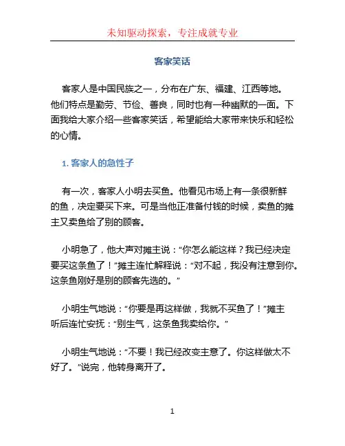 客家笑话文档