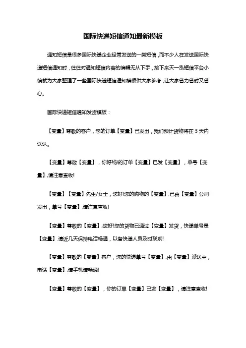 国际快递短信通知最新模板