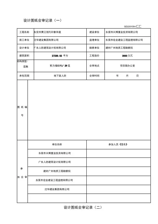 设计图纸会审记录人防
