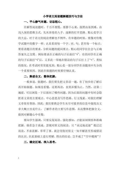 部编版三年级语文下册阅读题解题技巧与方法