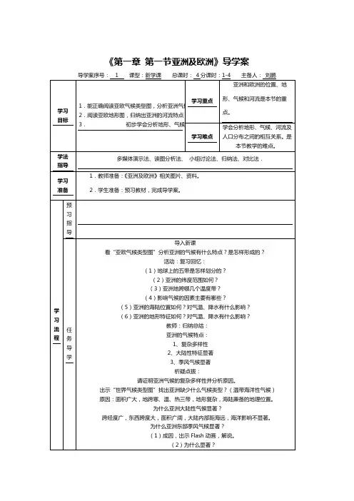 湘教版地理七年级下册6.1《亚洲及欧洲》教案