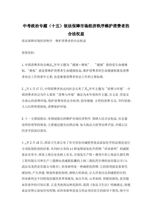 中考政治专题(十五)依法保障市场经济秩序维护消费者的合法权益