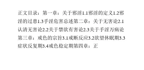 《以戒为师》目录(完整的戒色教程)