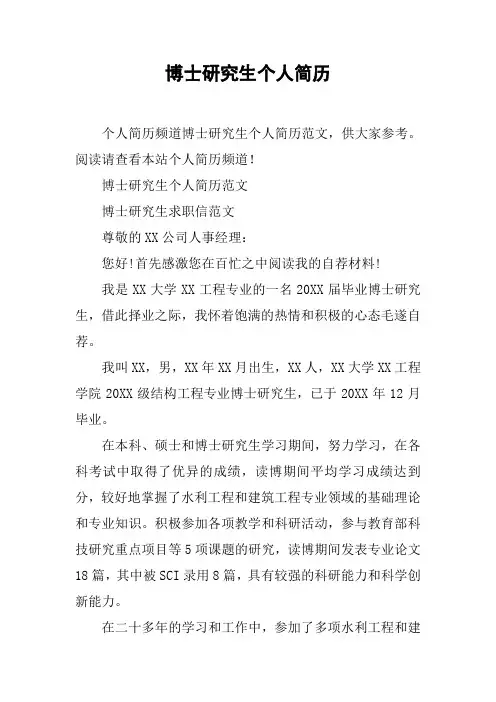 博士研究生个人简历