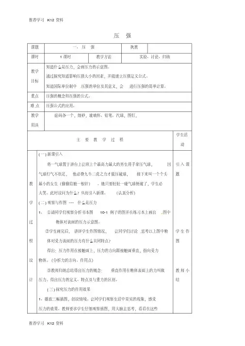 八年级物理下册10.1压强教案2(新版)苏科版