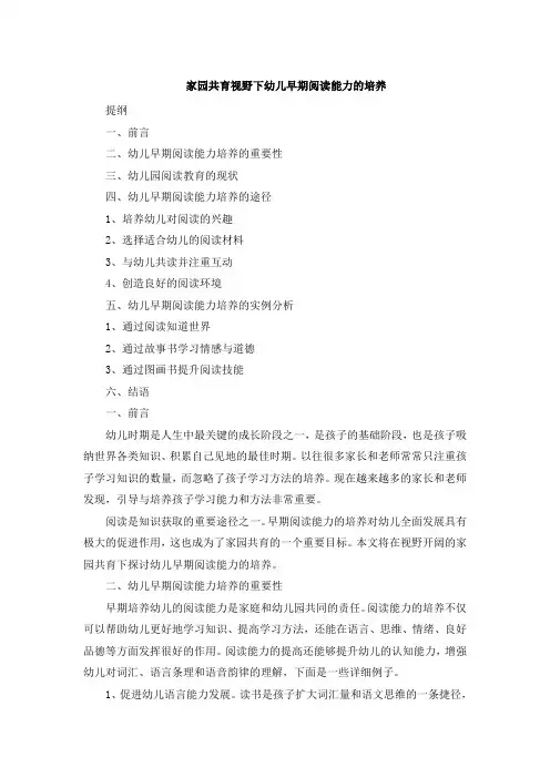 家园共育视野下幼儿早期阅读能力的培养