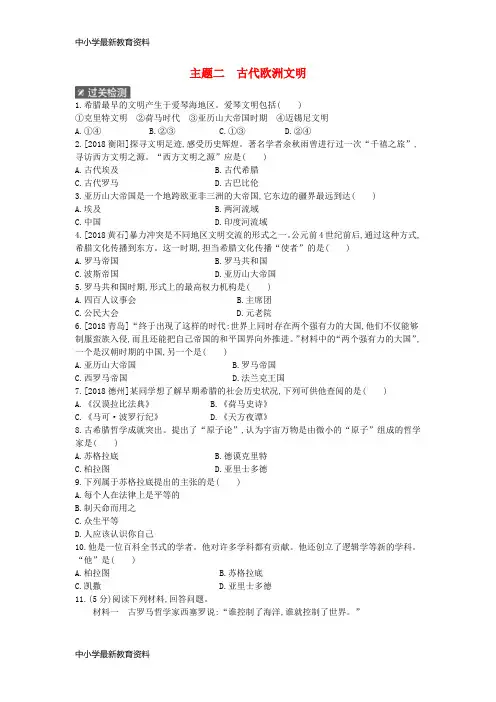 河南省2019年中考历史总复习 第一部分 中考考点过关 模块三 世界古代史 主题二 古代欧洲文明作业帮