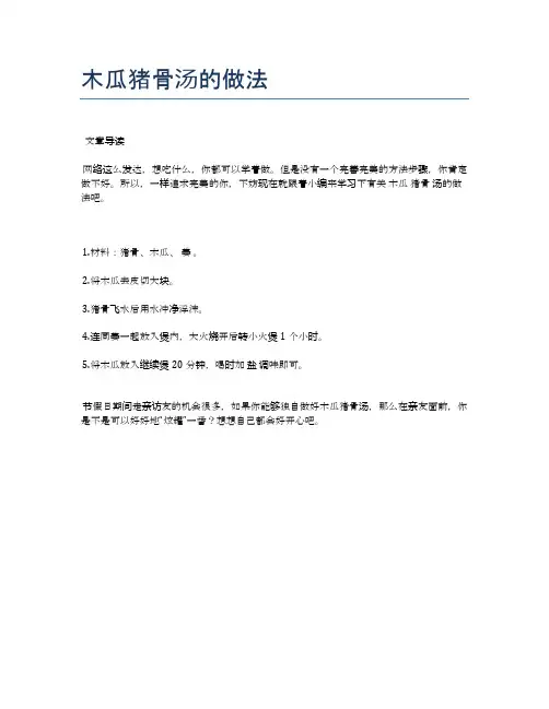 木瓜猪骨汤的做法【食谱-你要的家常菜】