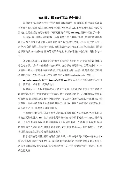 最新-ted演讲稿word TED3分钟演讲 精品