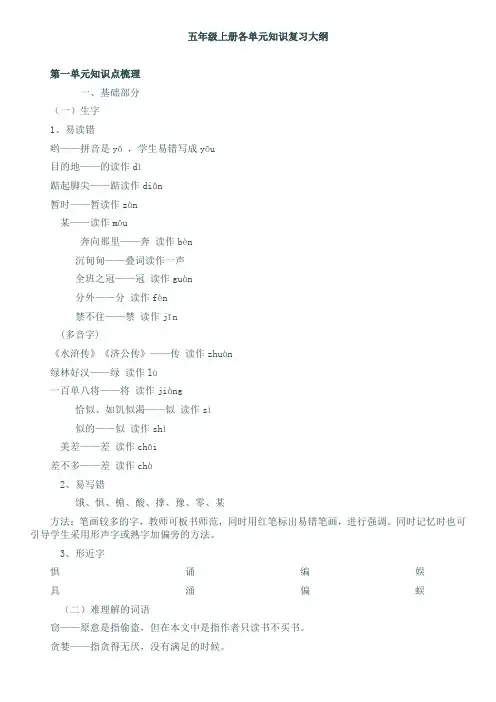 五年级上册语文1---8单元知识点梳理