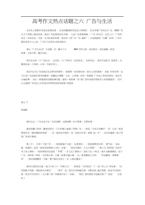高考作文热点话题之六广告与生活
