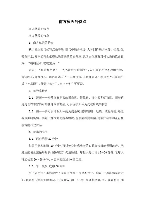 南方秋天的特点