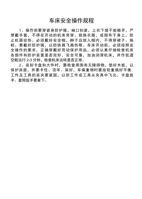 培训中心各工种操作规程