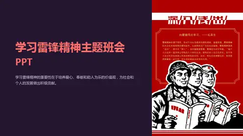 学习雷锋精神主题班会PPT