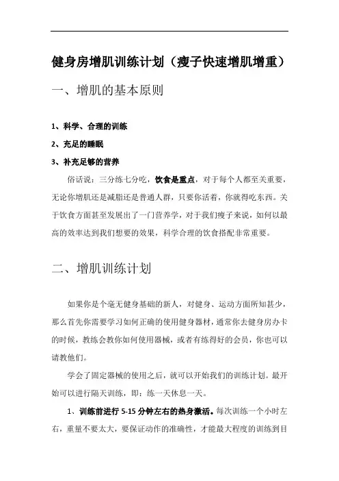 瘦子增肌增重健身计划