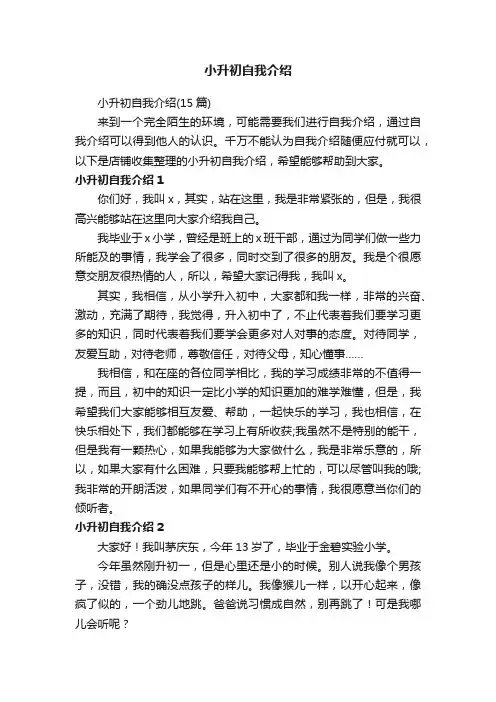 小升初自我介绍