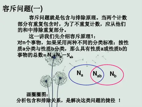 奥数四年级--容斥问题(一)