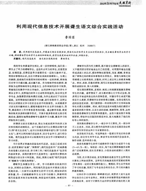 利用现代信息技术开展聋生语文综合实践活动