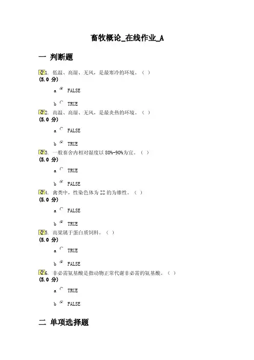 畜牧概论在线作业在其它条件相同的...