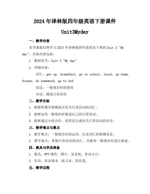 2024年译林版四年级英语下册课件Unit3Myday
