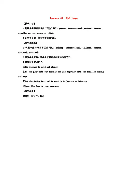 七年级英语上册Unit7DaysandMonthsLesson41Holidays教案新版冀教版