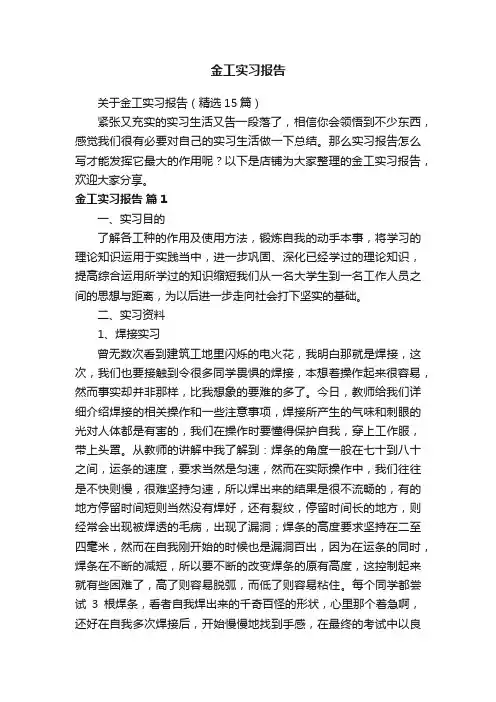 金工实习报告