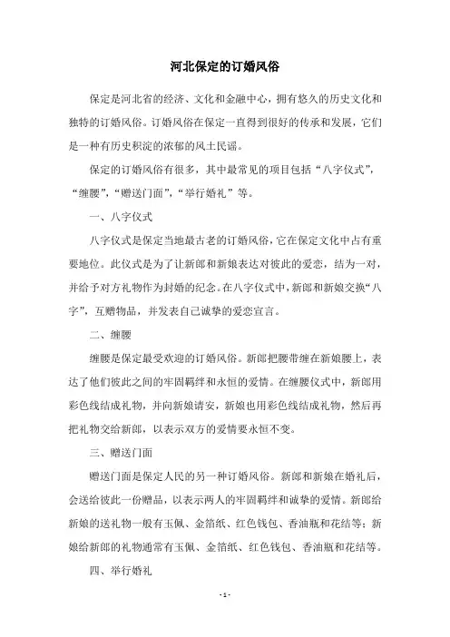 河北保定的订婚风俗