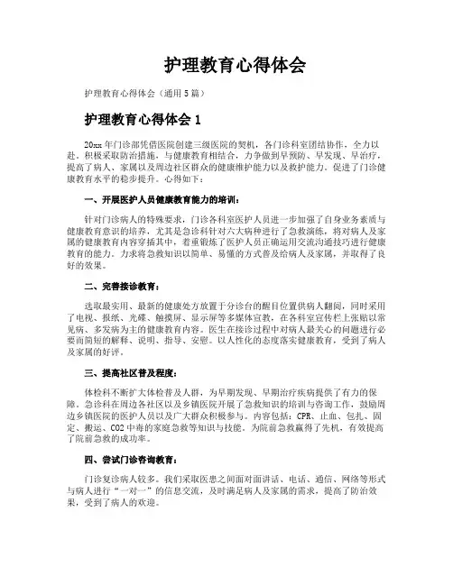 护理教育心得体会