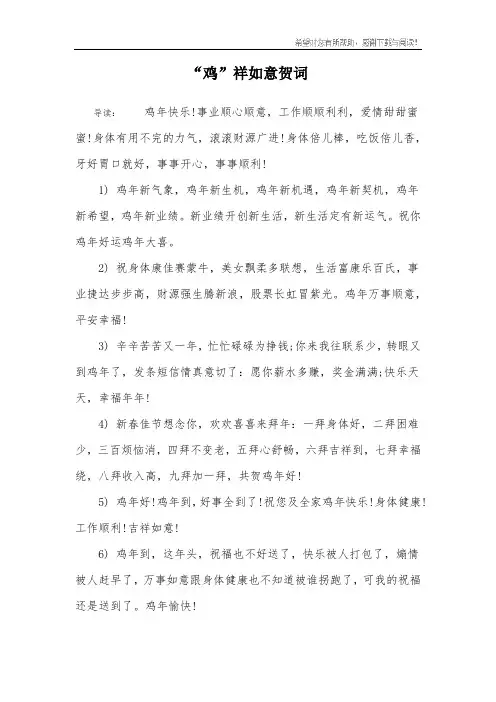 “鸡”祥如意贺词