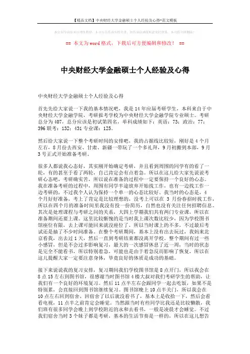 【精品文档】中央财经大学金融硕士个人经验及心得-范文模板 (8页)