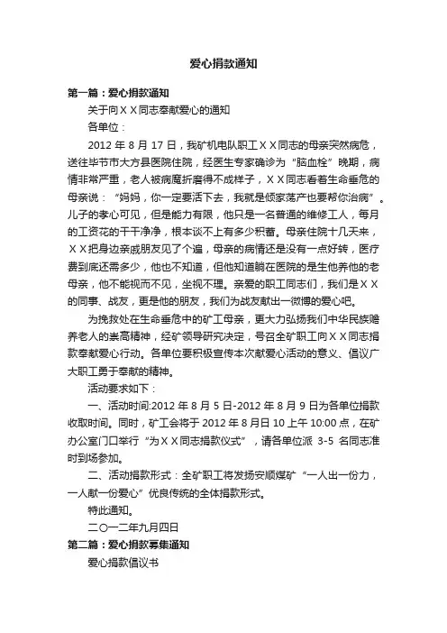 爱心捐款通知