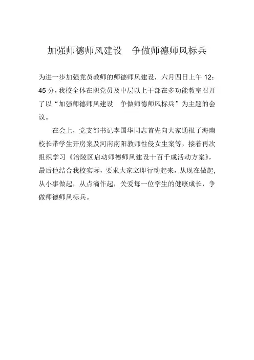 加强师德师风建设  争做师德师风标兵(报道稿)