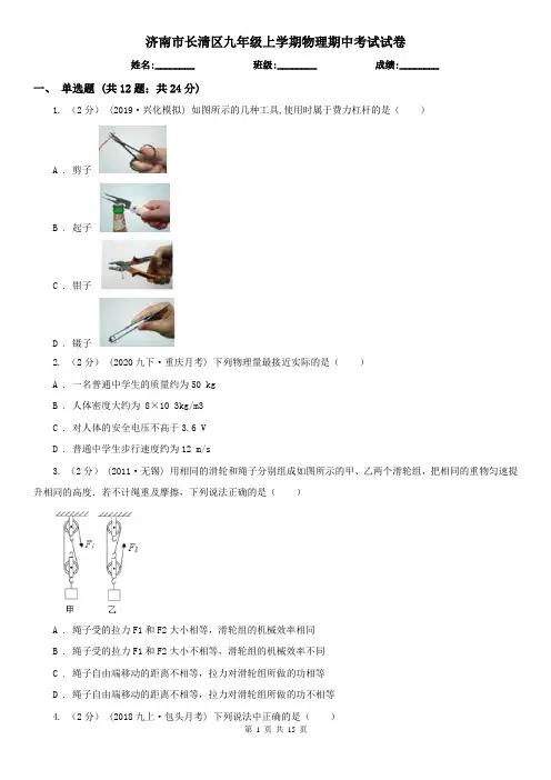 济南市长清区九年级上学期物理期中考试试卷