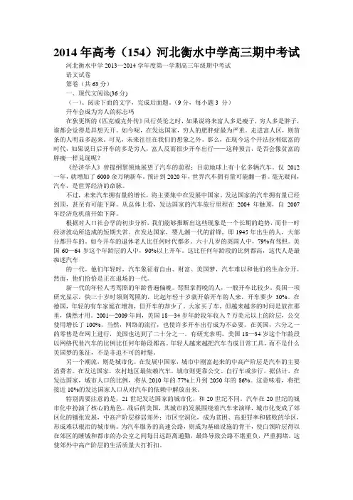2014年高考(154)河北衡水中学高三期中考试