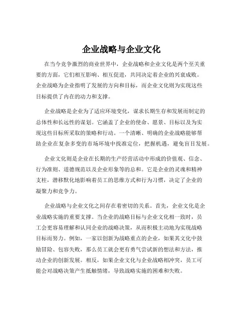 企业战略与企业文化