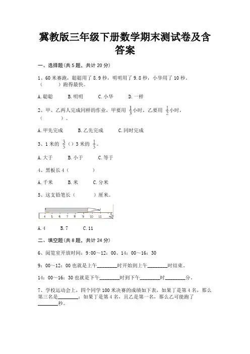 冀教版三年级下册数学期末测试卷及含答案 2
