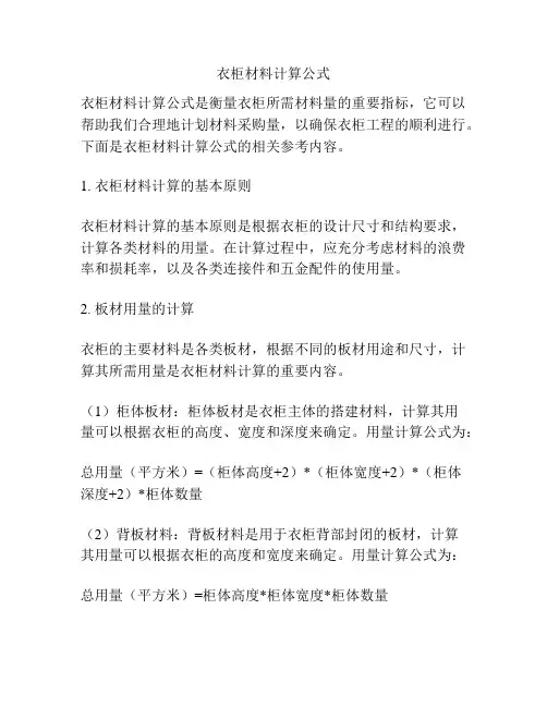 衣柜材料计算公式