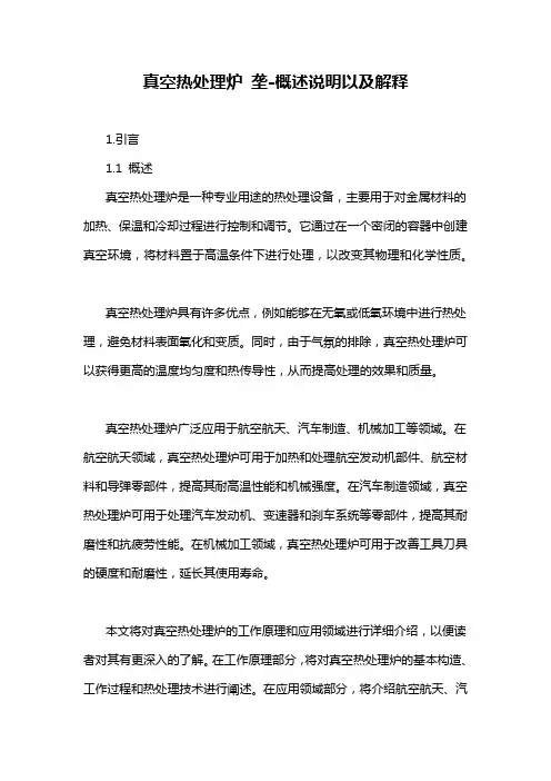 真空热处理炉 垄-概述说明以及解释