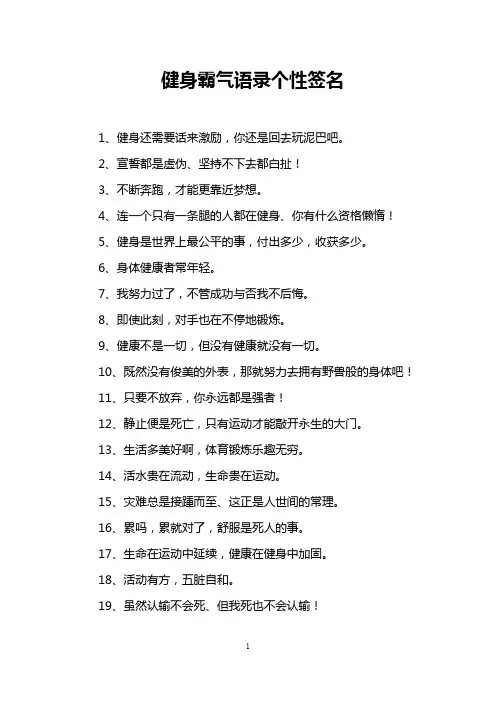 健身霸气语录个性签名