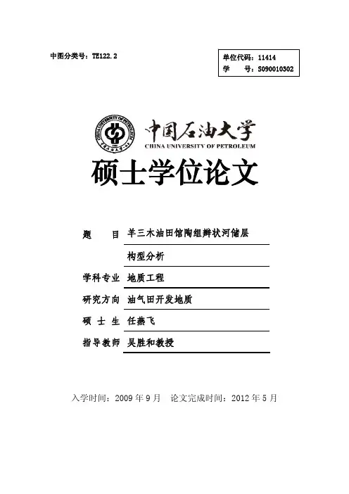 羊三木油田馆陶组辫状河储层构型分析
