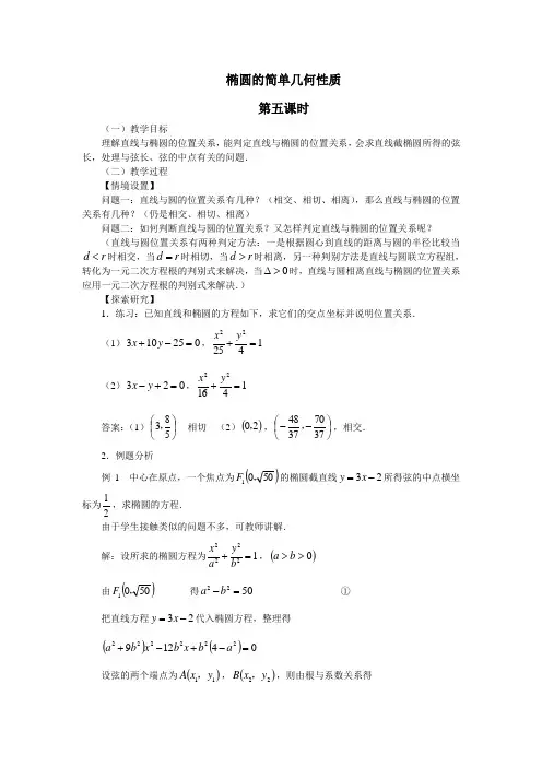 椭圆的简单几何性质 精品教案