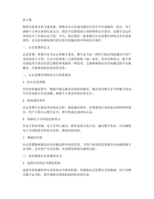 认证签署安全说说范文(3篇)