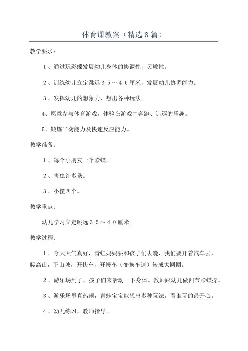 体育课教案(精选8篇)