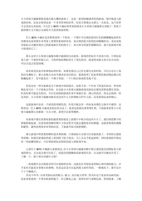 小小星球大碰撞