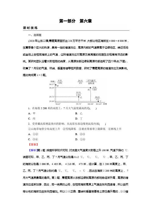 新高考地理人教版一轮复习课时练习第6章自然地理环境的整体性与差异性