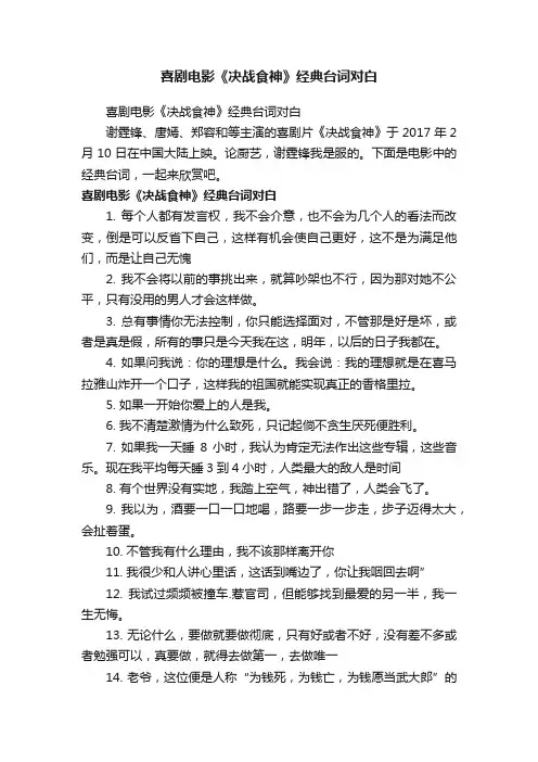 喜剧电影《决战食神》经典台词对白